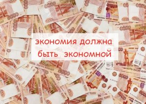 Урок экономии №1  от  Бабы  Тани!)