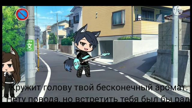 Клип"парень твой бандит" gacha life смотреть онлайн