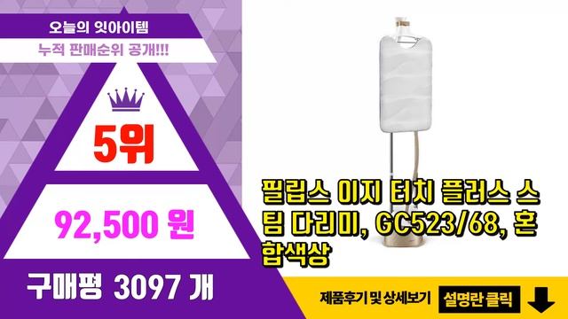 스팀다리미추천 추천 판매순위 Top10 || 가격 평점 후기 비교 смотреть онлайн