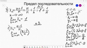 Предел последовательности. Примеры нахождения пределов последовательностей.