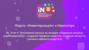 15. Модуль «Инвентаризация». Этап 4. Заполнение данных во вкладке «Кадровые ресурсы» [2022]