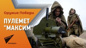 За что солдаты называли пулемет Максим самоваром