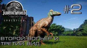 ПРОХОЖДЕНИЕ JURASSIC WORLD EVOLUTION: Второй вольер и третий вид. #2
