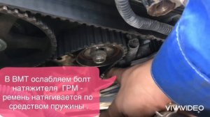 Натяжка ремня ГРМ