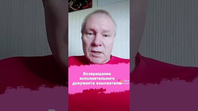 Возвращение исполнительного документа взыскателю.