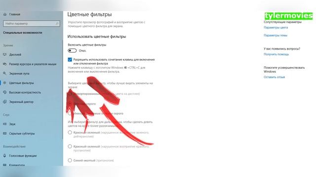 ? Как быстро включить и выключить монохромный режим на компьютере?