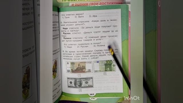 3 класс. ГДЗ. Часть 2. Окружающий мир. Рабочая тетрадь. Страница 52.  Плешаков.С комментированием