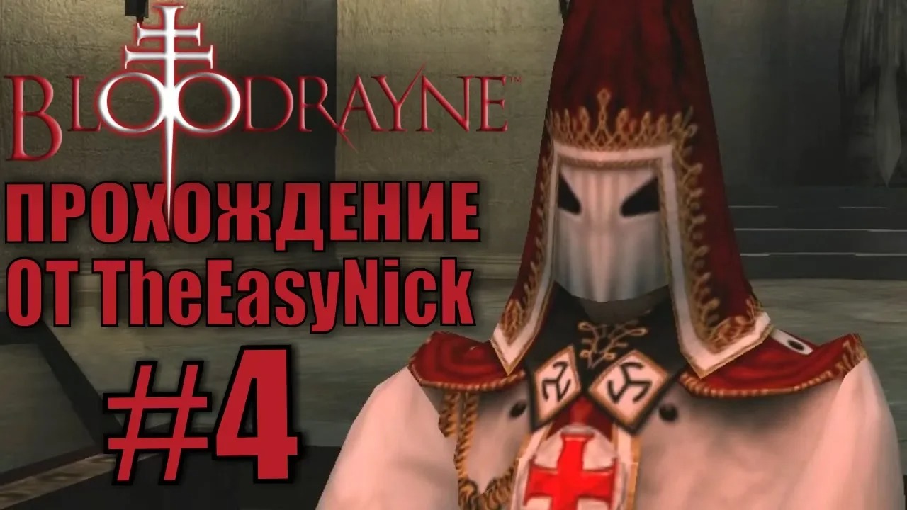 BloodRayne. Прохождение. #4. Жрец и его пулемет.