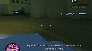 Прохождение GTA San Andreas. Часть 5 -Свит.