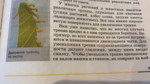 Физика/7 кл/ А.В.Перышкин/ Трение в природе и технике/16.01.22