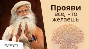 Как исполнить все свои желания