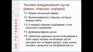 Как научиться смешно шутить