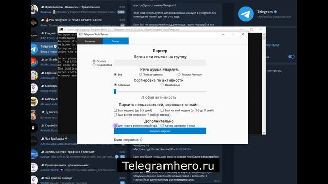 Сбор базы целевой аудитории в Телеграм (парсер Telegram Hero)