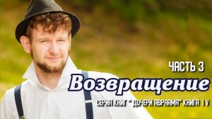 Очень интересный христианский рассказ, Возвращение, Беверли Льюис ,часть 3