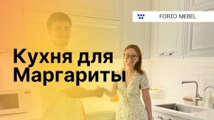 Кухня на заказ / отзыв от Маргариты