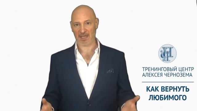 "Как вернуть любимого. Пошаговая схема действий" Часть 1