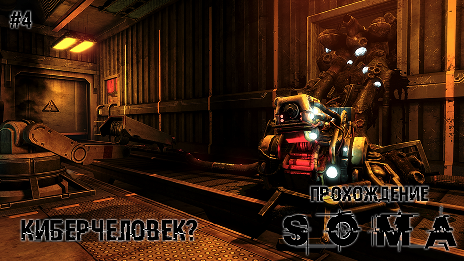 Soma 4. Soma 2. Soma игра. Soma игра 2015. Soma Скриншоты.