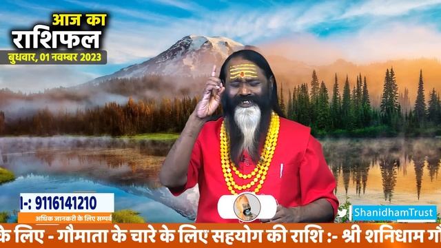 आज का राशिफल 01 November 2023 AAJ KA RASHIFAL Gurumantra-Today Horoscope || Paramhans Daati Maharaj