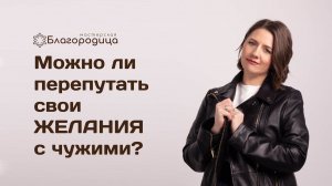 Как вообще так случилось, что мы считываем желания других людей?