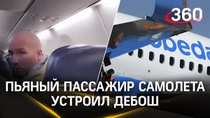 Угрожал вырубить полицейского: пьяный пассажир устроил дебош в самолёте рейса Пермь-Сочи