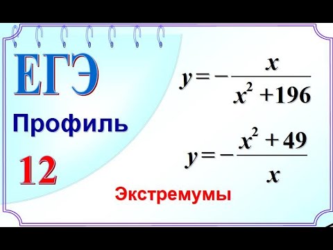 ЕГЭ профиль. Задание 11. Найти точку максимума