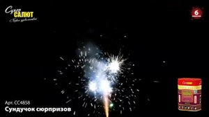 СС4858 Сундучок сюрпризов"