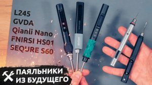 Паяльники из будущего! GVDA, FNIRSI, S60, Qianli NANO. Обзор