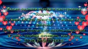 Самое красивое и оригинальное поздравление с Днем Рождения для Елены!