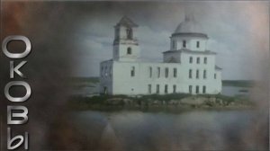 Оковы. Исполняет Максим Куст