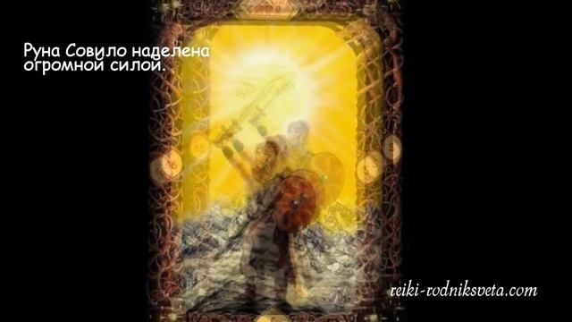 Соуло.  Рунический ликбез