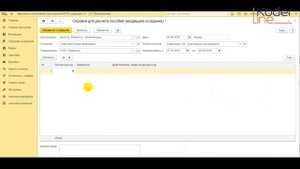 Ролик «Регистрация справки о сумме заработка для расчета пособий (входящая) в 1С:ЗУП»