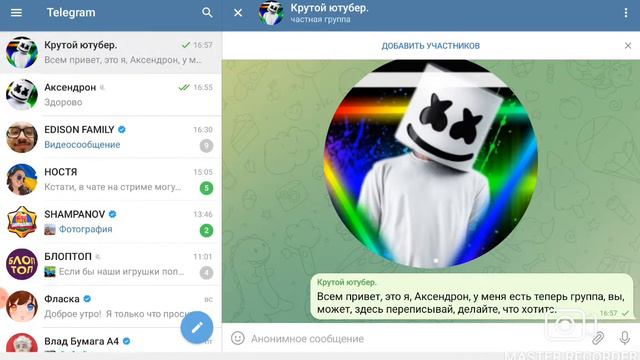 Я создал свою группу в телеграмме. Называется крутой ютубер смотреть онлайн