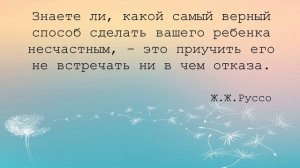 ЛУЧШИЕ ЦИТАТЫ О СЕМЬЕ РОДИТЕЛЯХ ДЕТЯХ| МУДРЫЕ МЫСЛИ | АФОРИЗМЫ