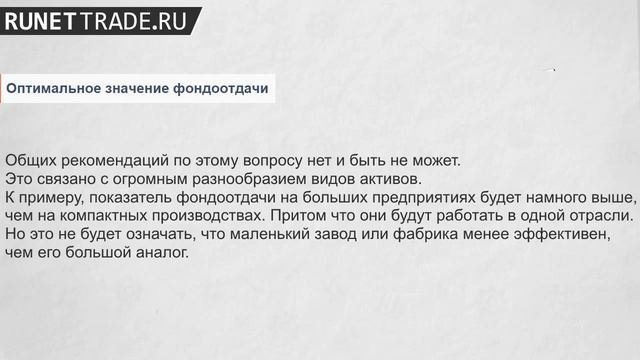 Фондоотдача формула