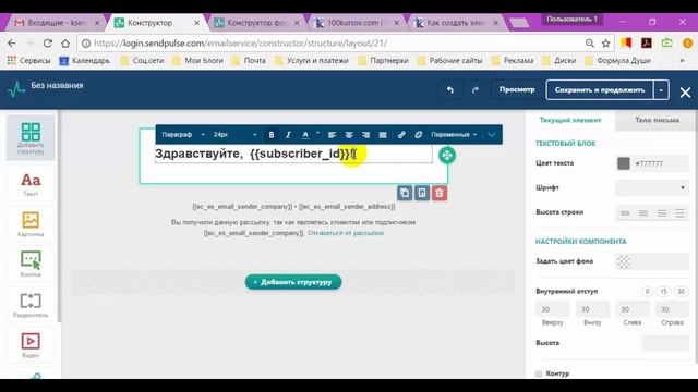 Как вставить переменную ИМЯ смотреть онлайн