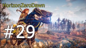 Прохождение Horizon Zero Dawn на русском Часть 29