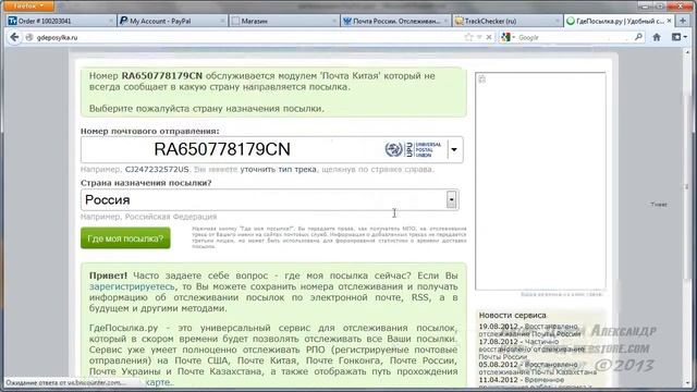 14 5  Проверка трек номера Где Посылка ру Видеокурс webasyst от А до Я Как открыть Интернет магазин