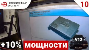 ПРОШИВКА FERRARI 550 НА БМВ V12 для работы на газу !!! - Бумер V12 ДЛЯ ПОДПИСЧИКОВ#10