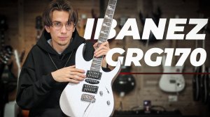 IBANEZ RGR 170 DX - САМАЯ ПРОСТАЯ ЭЛЕКТРОГИТАРА