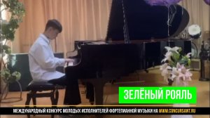И. Гёснер "Прелюдия", Д. Гершвин "Любимый мой"/ Халимов Александр | ЗЕЛЁНЫЙ РОЯЛЬ