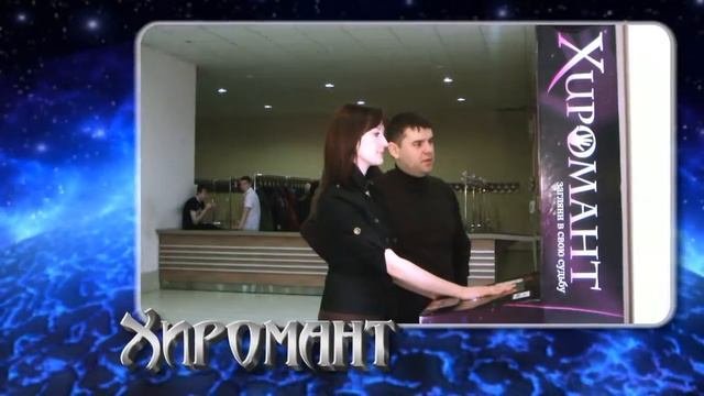 Хиромант