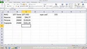 Excel | Практическое применение ссылок и функций в формулах