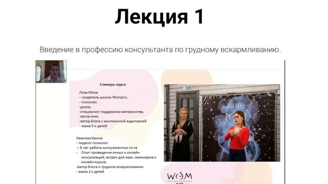 НОВАЯ ПРОГРАММА WOMPRO SCHOOL - консультант поддержки грудного вскармливания с гос.документом