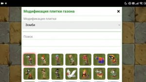 Как взломать pvz 2 на телефоне! Меняю характеристики растений, издеваюсь над зомби и ломаю уровни!