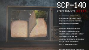 Книга вызывающая хаос | SCP-140 | Недописанная летопись | Кетер