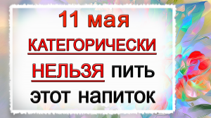 11 мая Максимов день, что нельзя делать. Народные традиции и приметы.