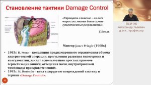 Огнестрельная хирургическая травма. Концепция «damage control»-