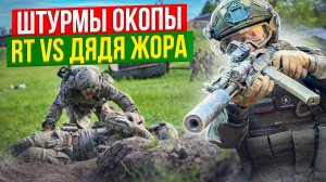 ⚡️Видео⚡️ Штурмы Окопы / Risk Training VS Дядя Жора