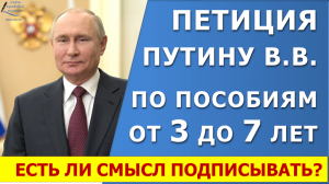 Петиция путину. Жалобы на отказы в назначении пособия.