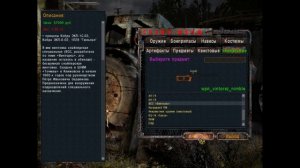 STALKER Золотой Обоз 2 спавн меню